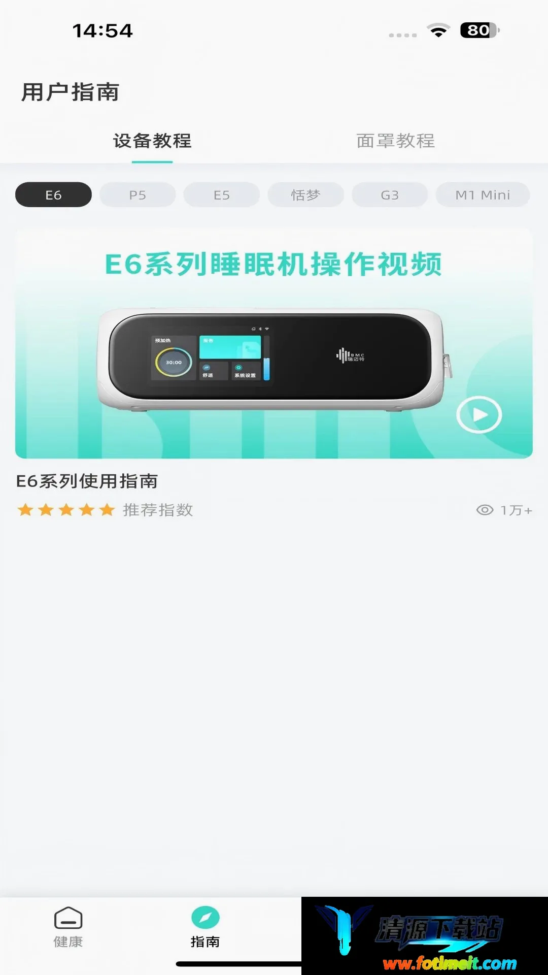 瑞迈特健康管家 瑞迈特健康管家