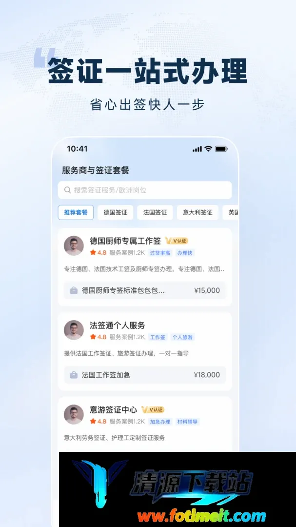 欧洲通APP2026最新版本 欧洲通APP2026最新版本