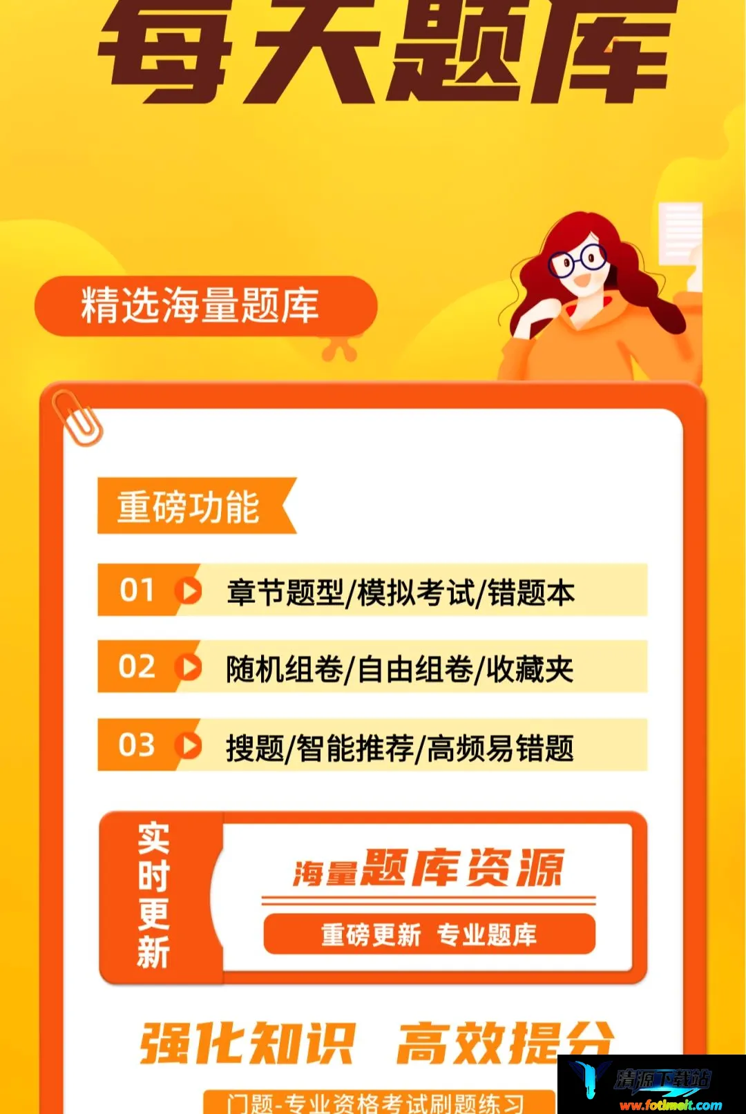 每天题库APP 每天题库APP