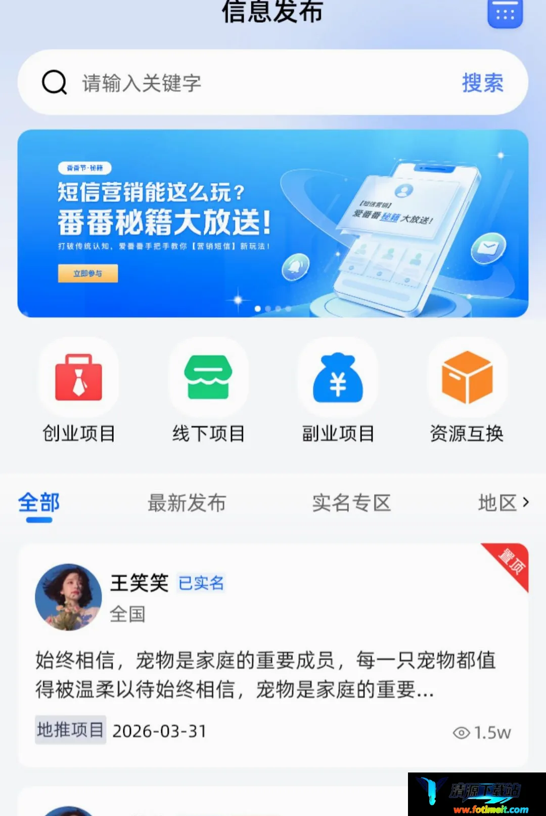 项目驿站2026官方正版 项目驿站2026官方正版