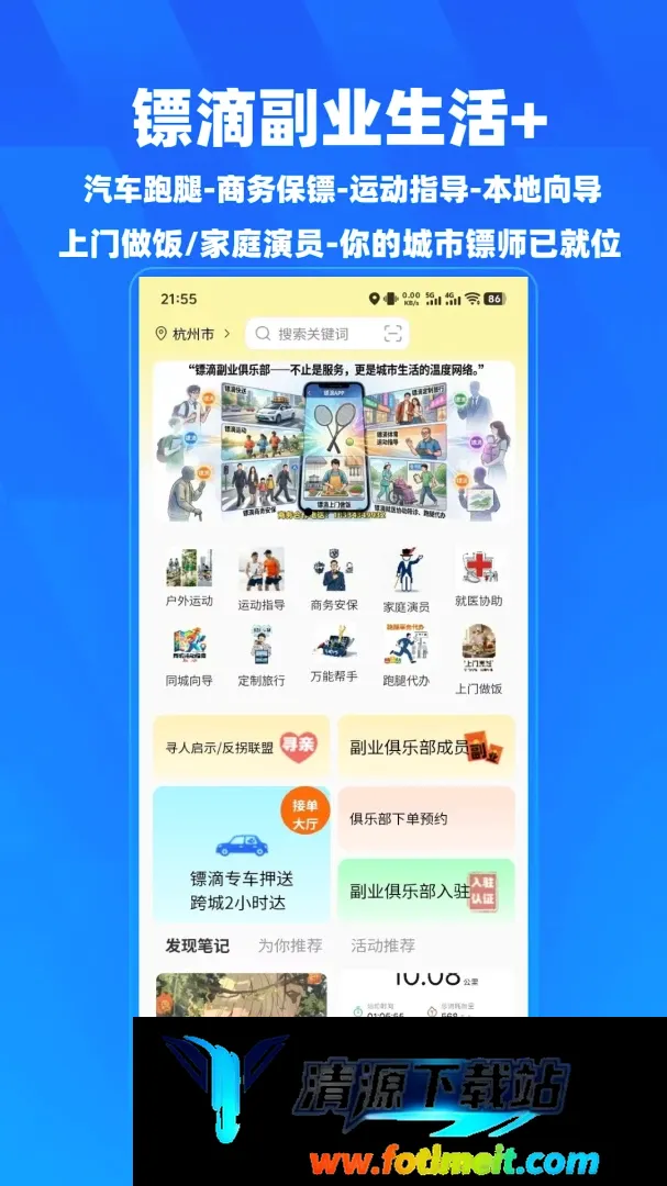 镖滴APP 镖滴APP