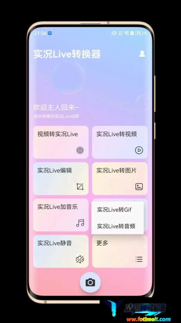 实况Live转换器 实况Live转换器