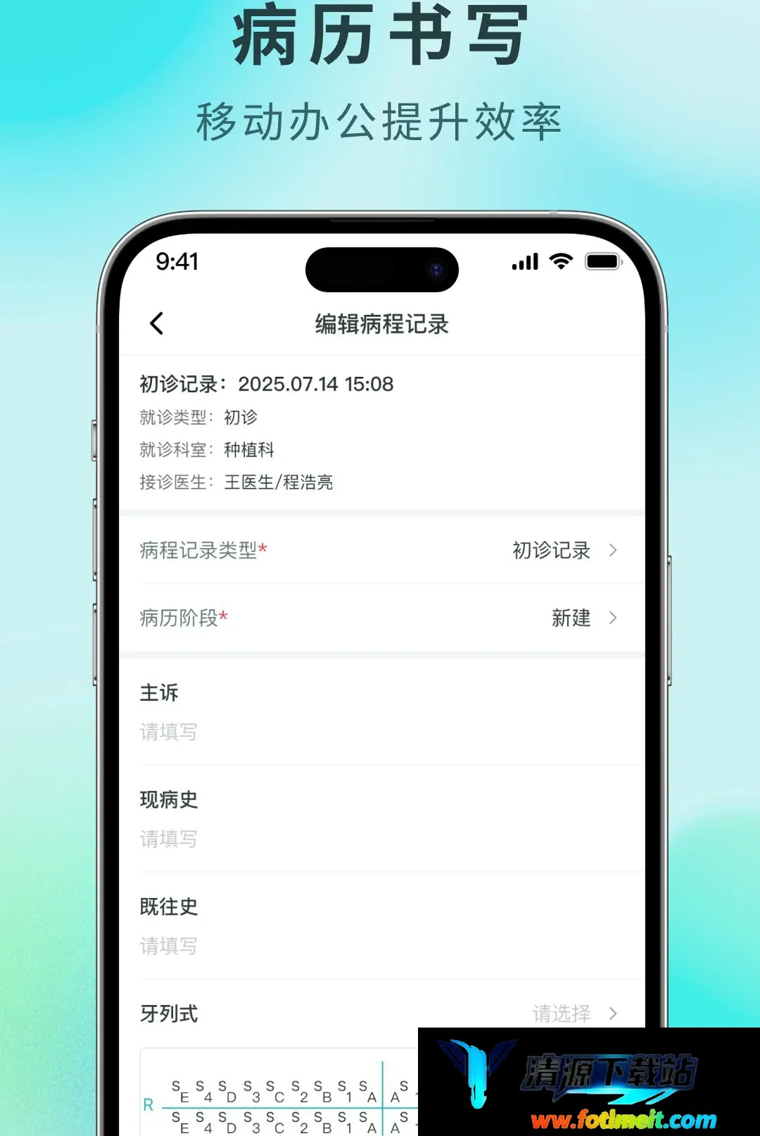 牙易优2026官方最新版本 牙易优2026官方最新版本