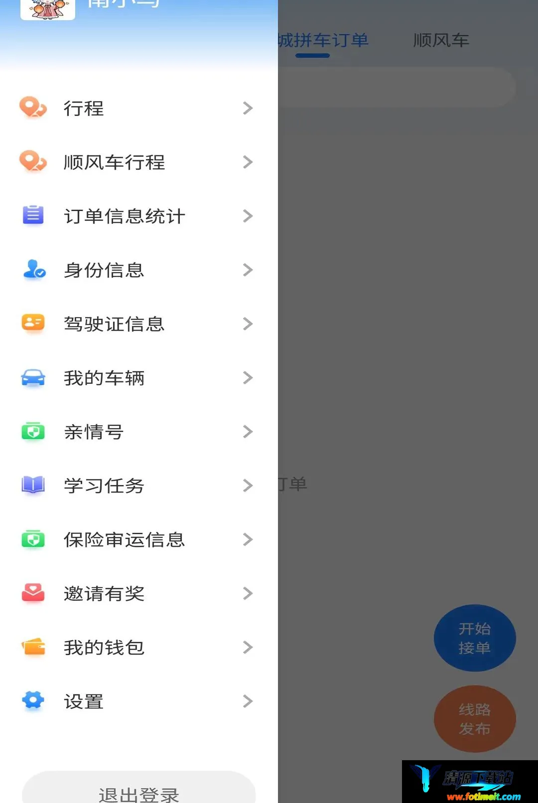 启滴打车司机端 启滴打车司机端