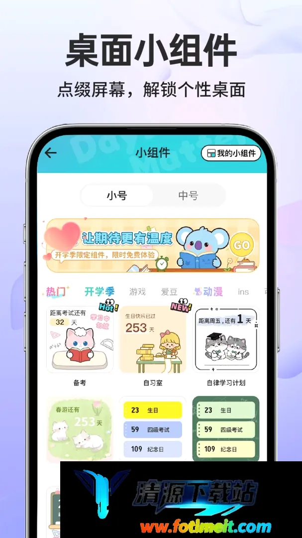 纪念日免费提醒软件 纪念日免费提醒软件