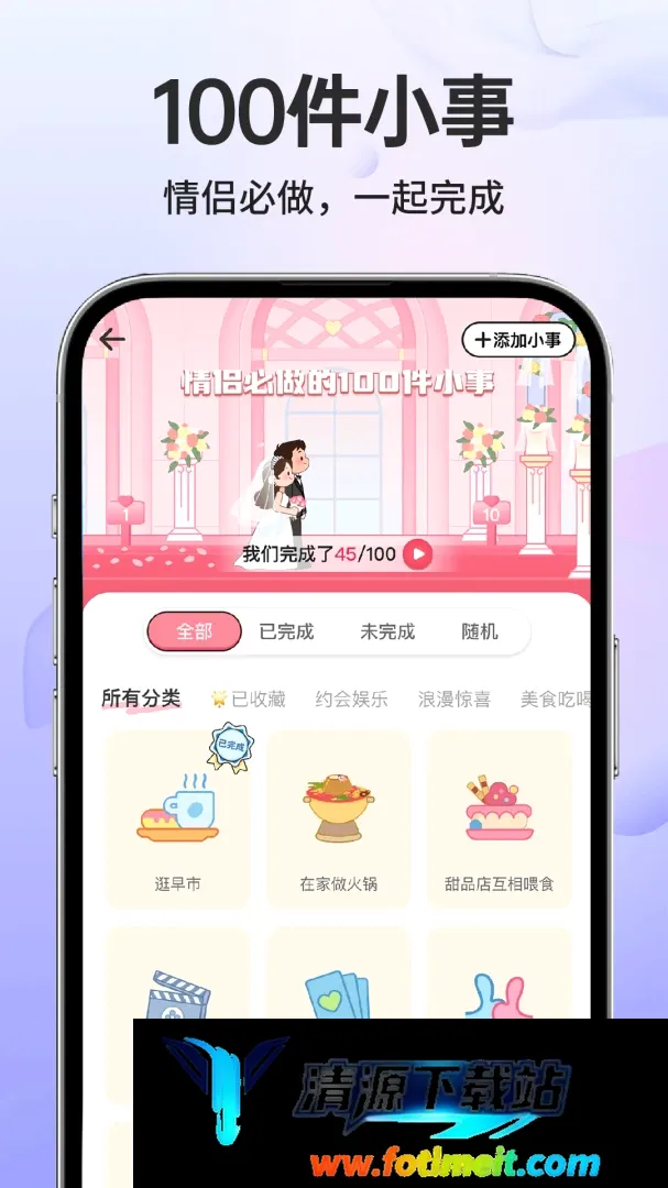 纪念日免费提醒软件 纪念日免费提醒软件