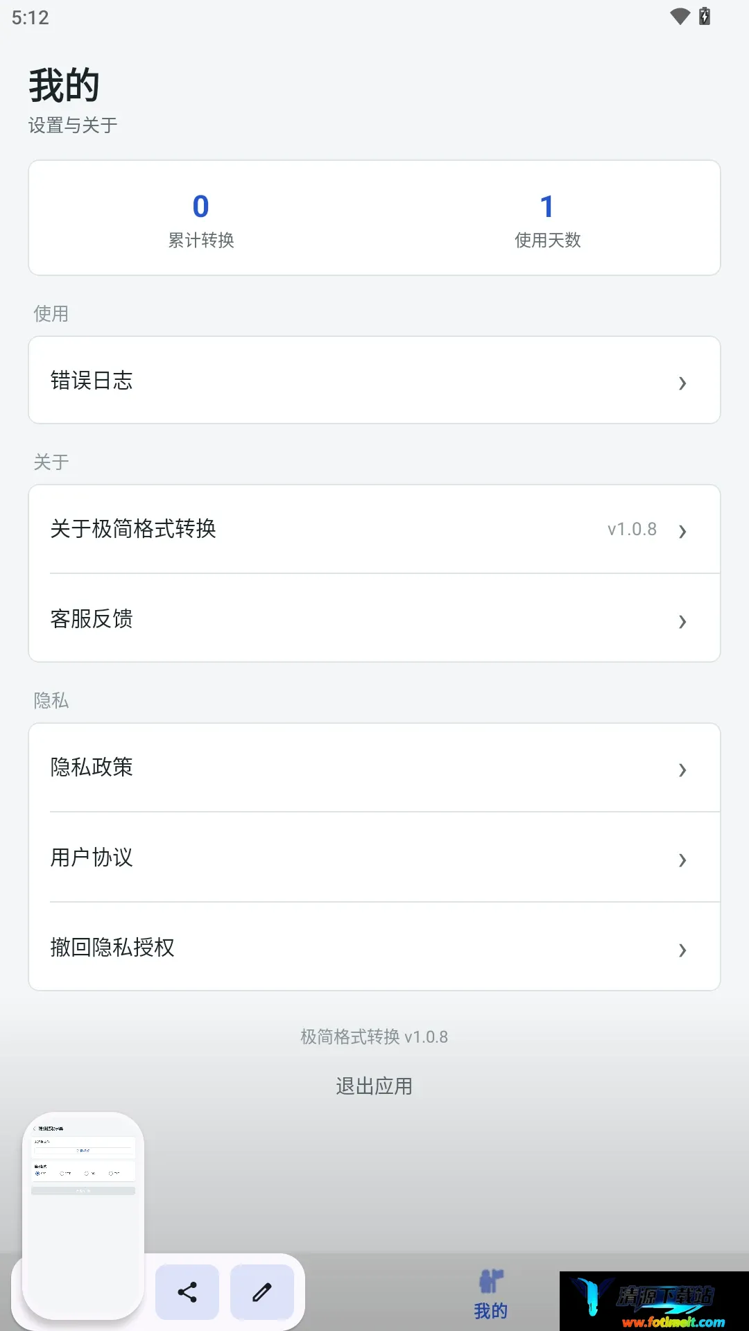 极简格式转换软件 极简格式转换软件