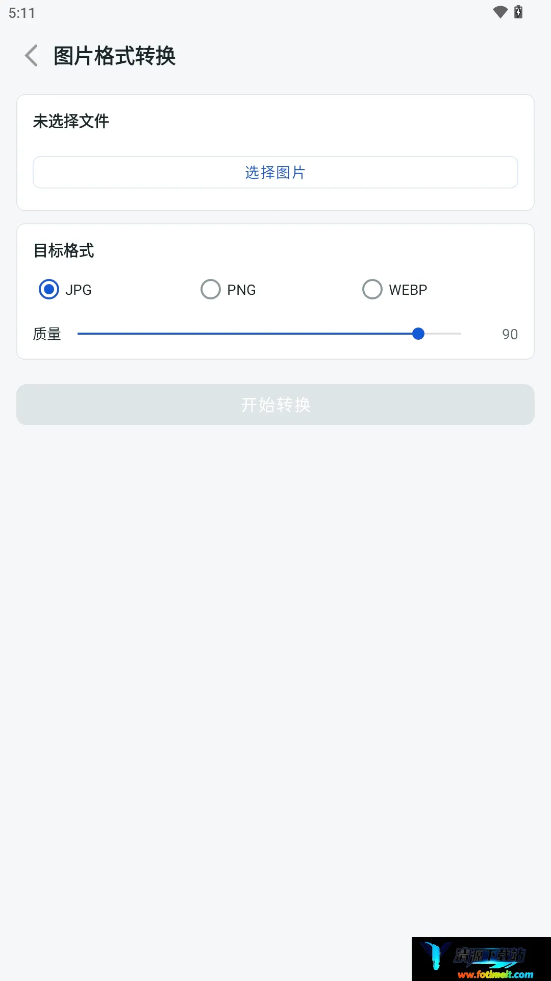 极简格式转换软件 极简格式转换软件