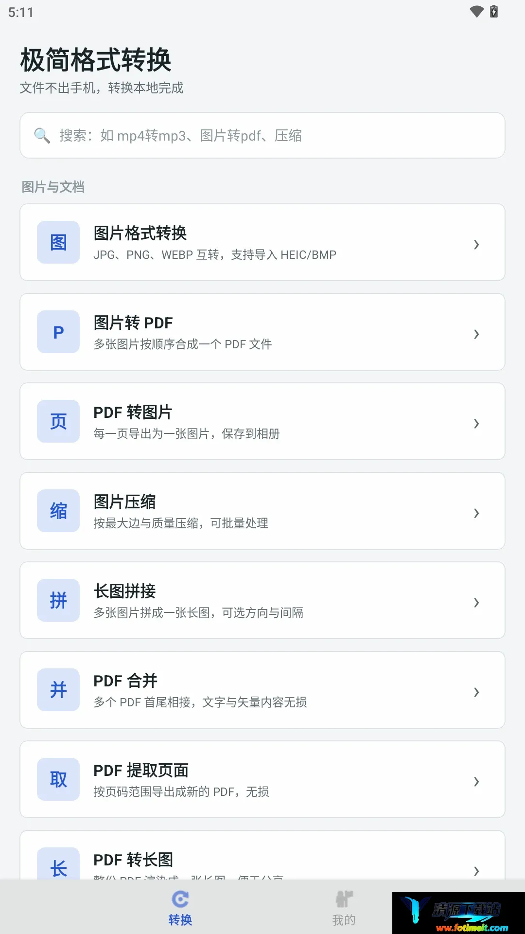极简格式转换软件 极简格式转换软件