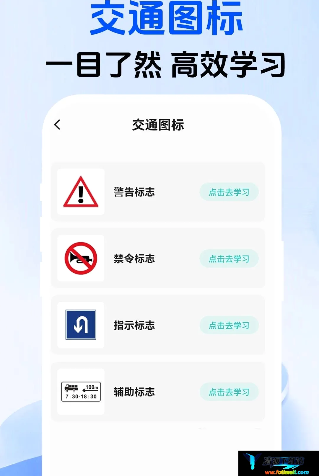 驾照考点一证通软件 驾照考点一证通软件
