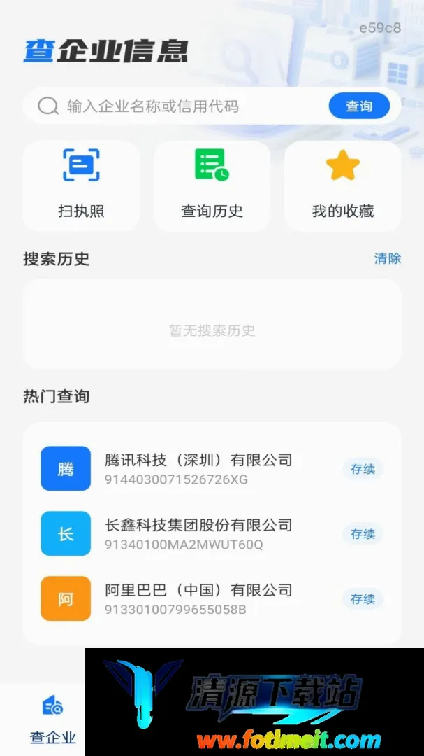 企业信息信用全免查软件2026官方正版 企业信息信用全免查软件2026官方正版