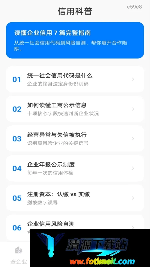 企业信息信用全免查软件2026官方正版 企业信息信用全免查软件2026官方正版
