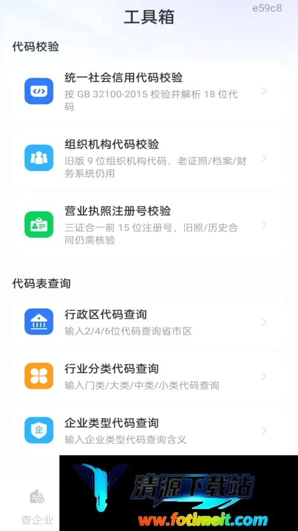 企业信息信用全免查软件2026官方正版 企业信息信用全免查软件2026官方正版