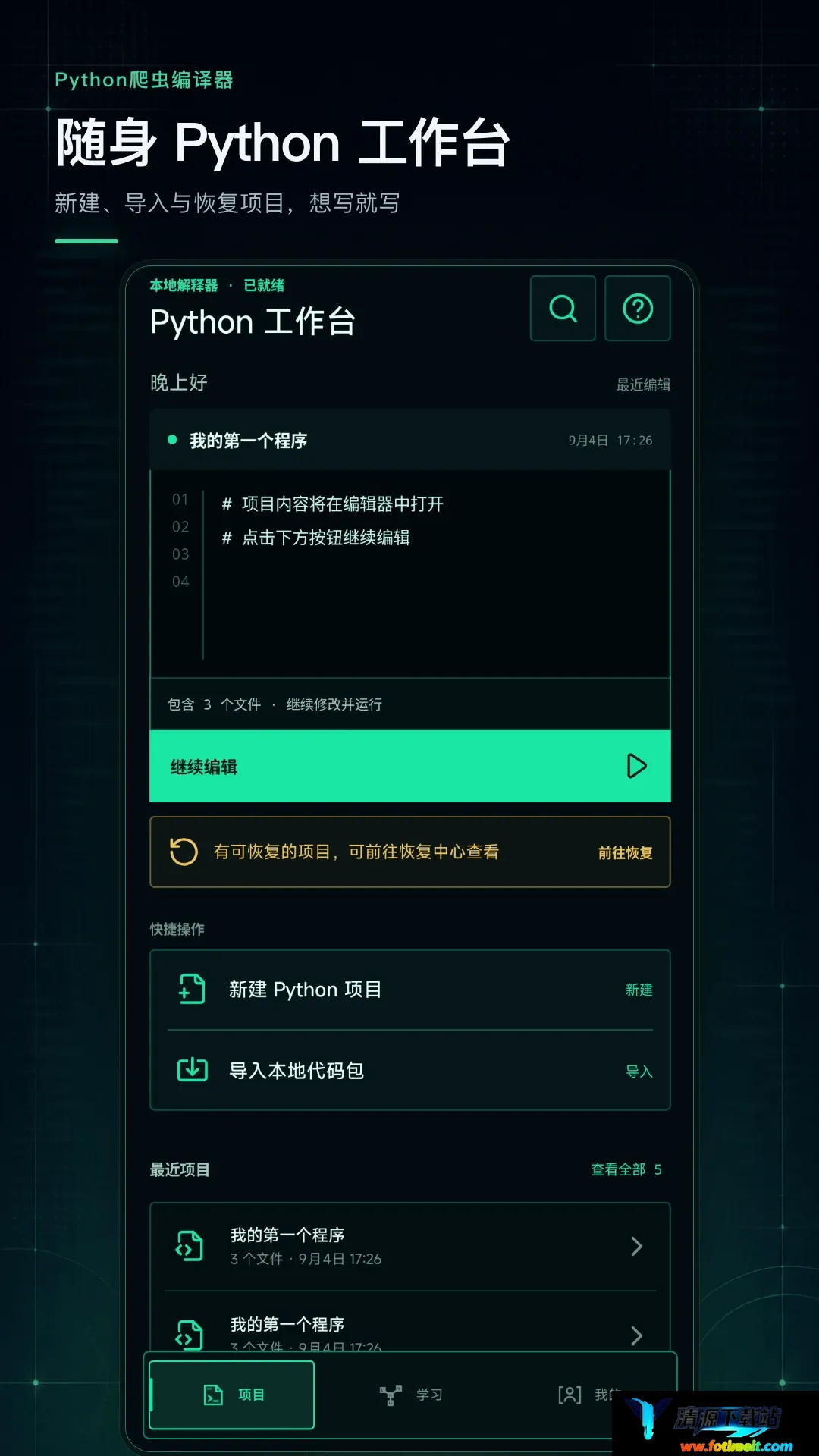 Python爬虫编译器2026官方正版 Python爬虫编译器2026官方正版