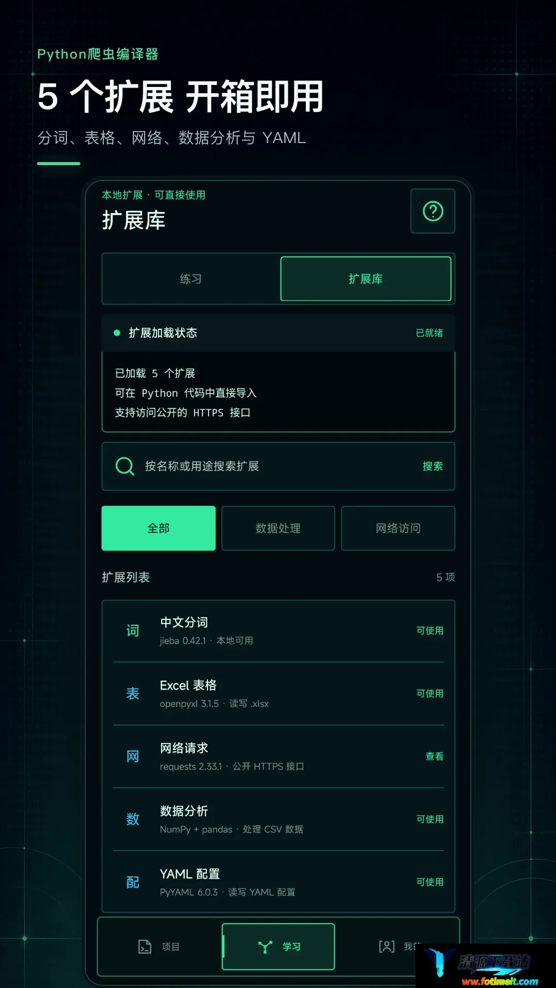 Python爬虫编译器2026官方正版 Python爬虫编译器2026官方正版
