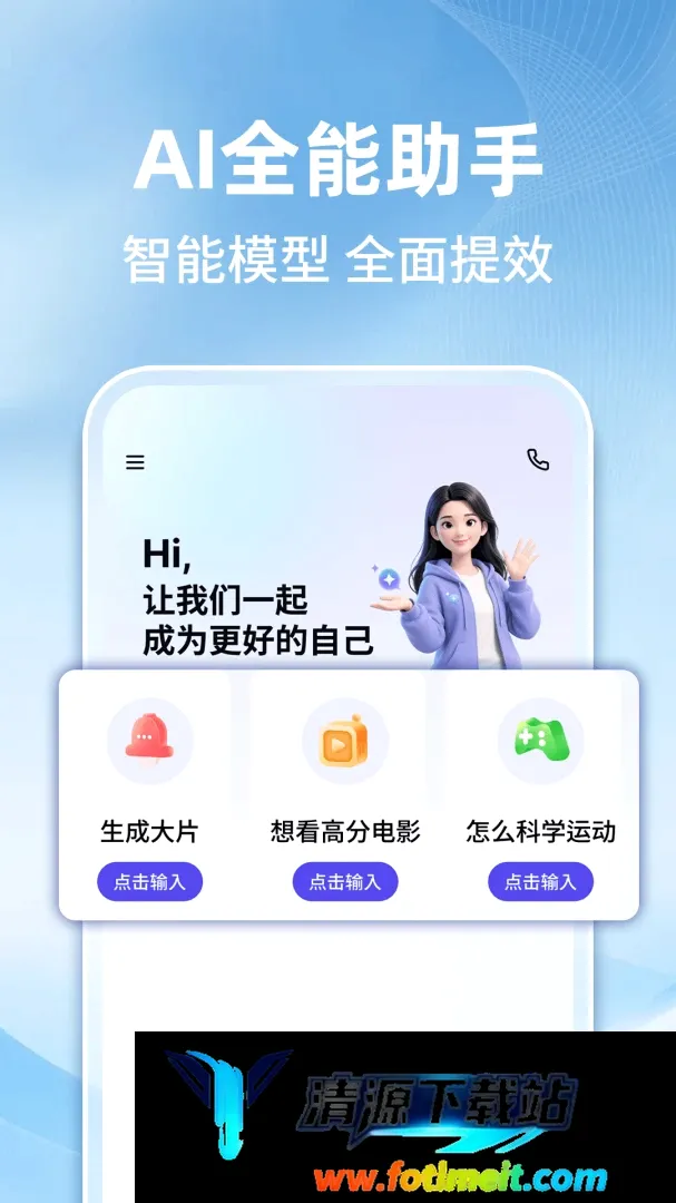 AI智能搜索助手 AI智能搜索助手