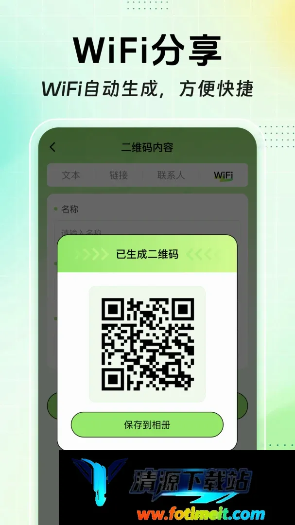 扫扫二维码免费查软件2026官方最新版本 扫扫二维码免费查软件2026官方最新版本