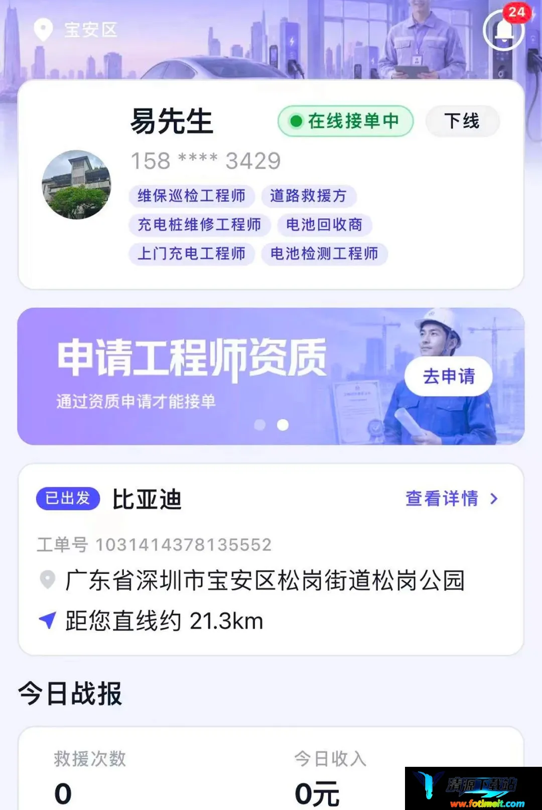 犀牛速援工程师版2026最新版本 犀牛速援工程师版2026最新版本