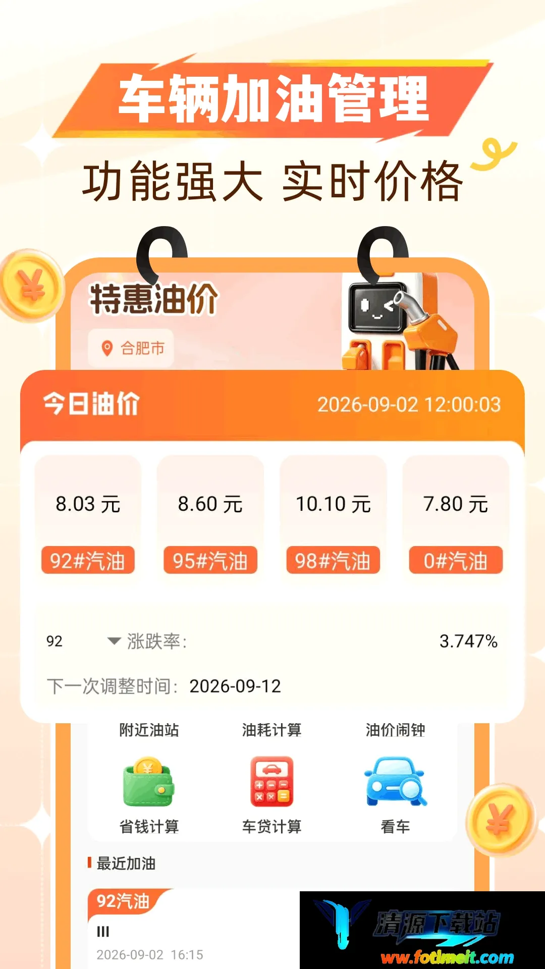 团购加油省钱 团购加油省钱