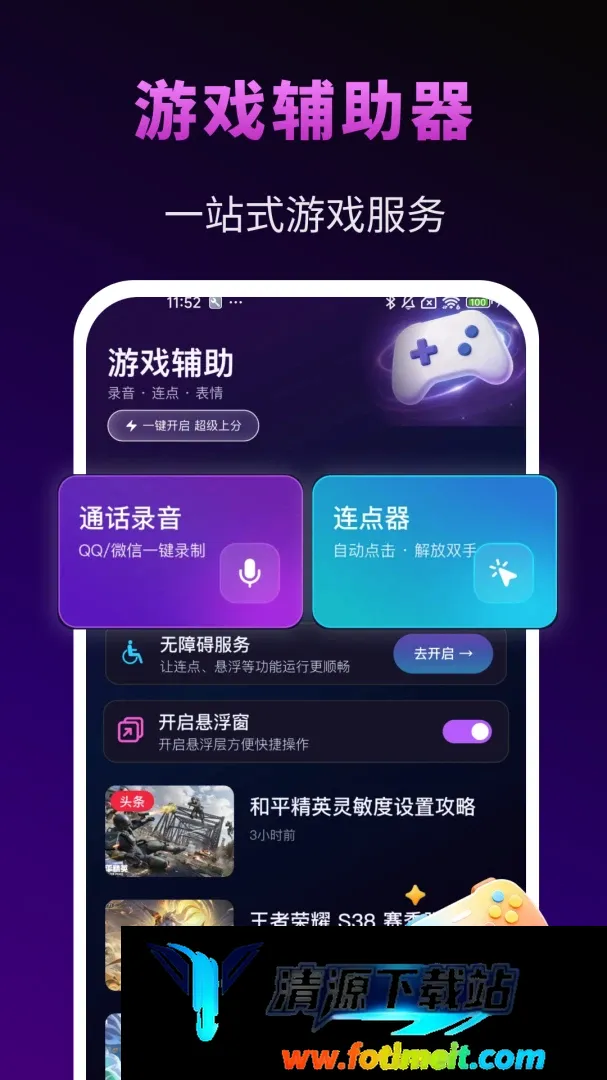 免费游戏辅助工具 免费游戏辅助工具