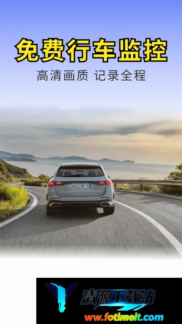 手机行车监控录像软件2026官方正版 手机行车监控录像软件2026官方正版