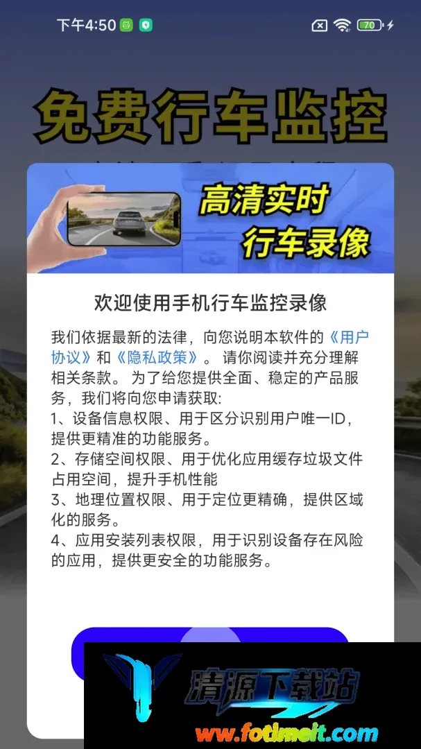 手机行车监控录像软件2026官方正版 手机行车监控录像软件2026官方正版