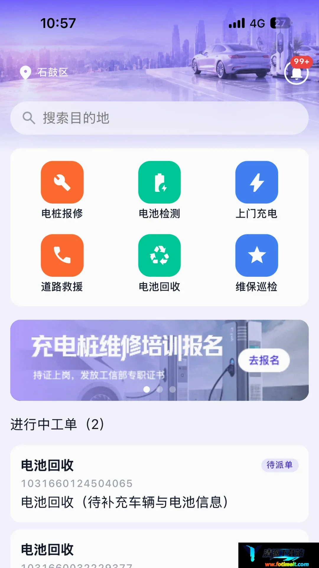 犀牛速援软件 犀牛速援软件