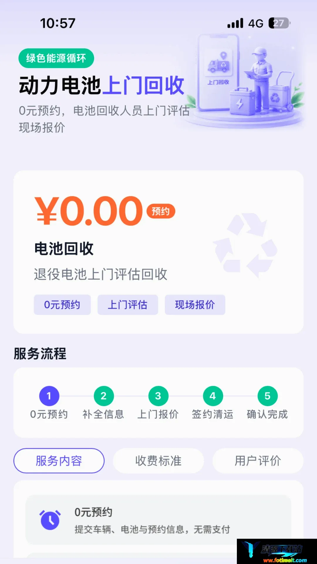 犀牛速援软件 犀牛速援软件