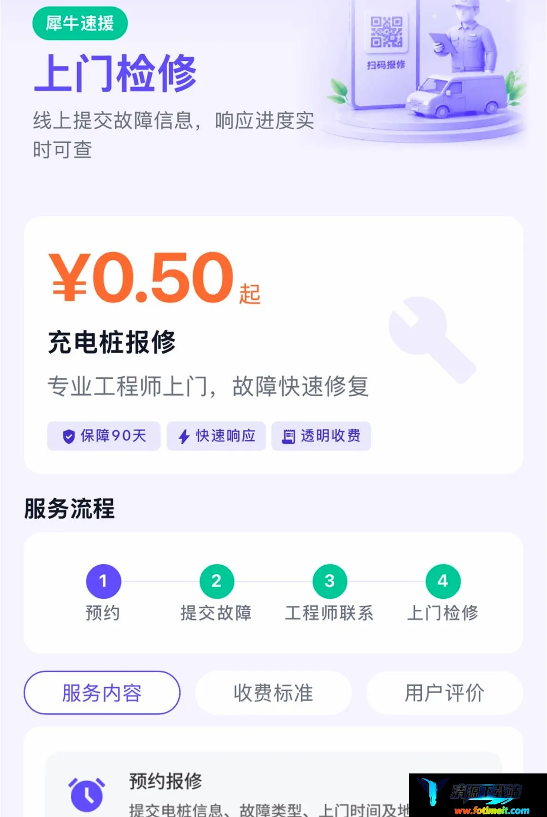 犀牛速援软件 犀牛速援软件