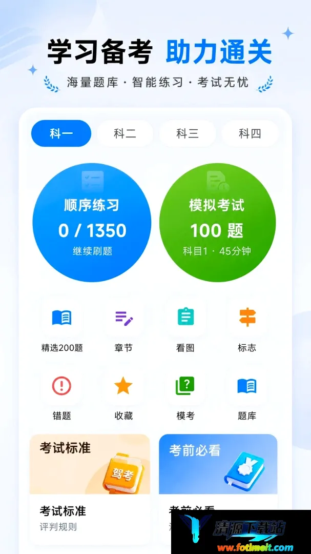 驾考科目自学题库软件2026官方正版 驾考科目自学题库软件2026官方正版