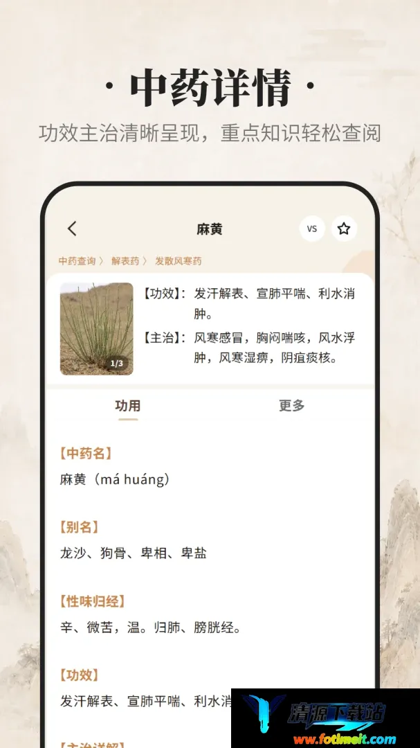 吉真中药最新手机版 吉真中药最新手机版