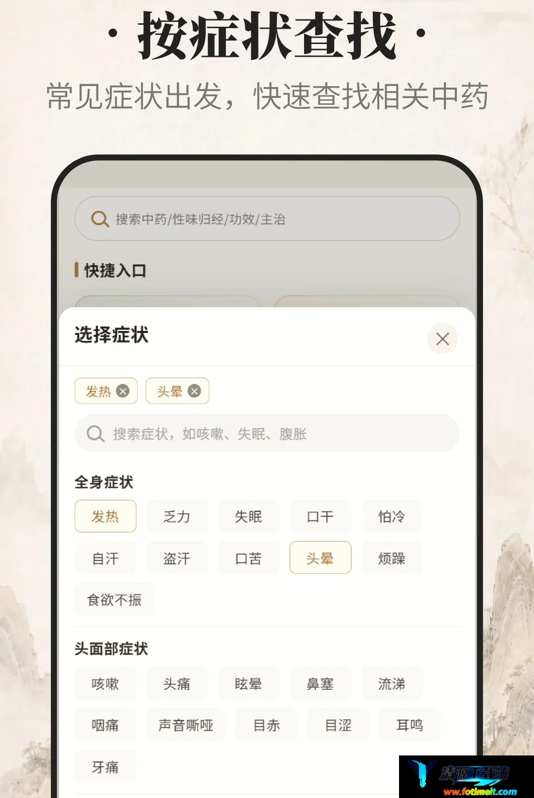 吉真中药最新手机版 吉真中药最新手机版