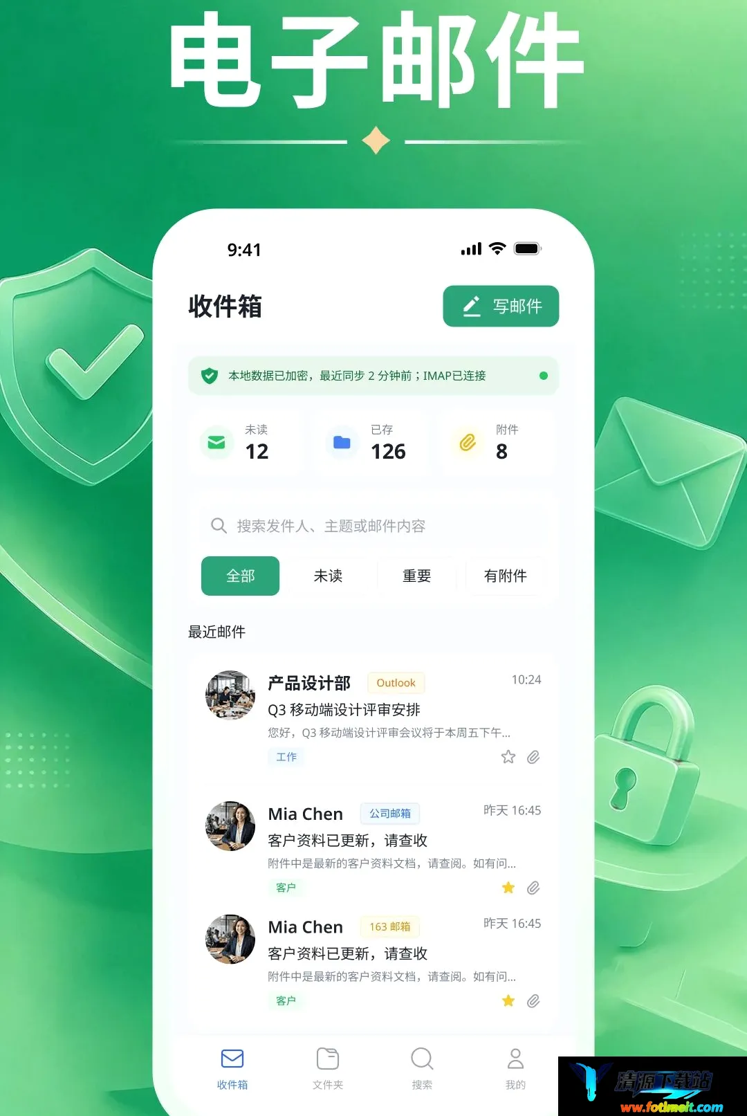 聚合电子邮箱管家软件2026官方最新版本 聚合电子邮箱管家软件2026官方最新版本