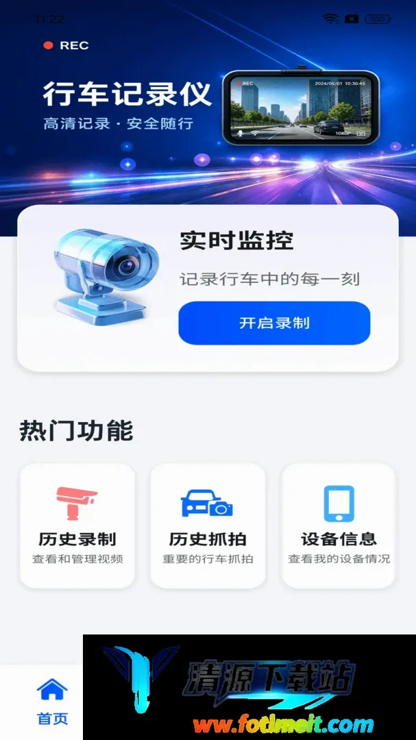 免费手机行车录像2026官方最新版本 免费手机行车录像2026官方最新版本