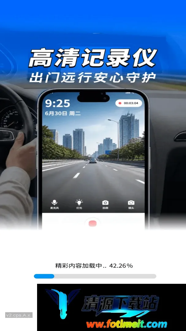 免费手机行车录像2026官方最新版本 免费手机行车录像2026官方最新版本
