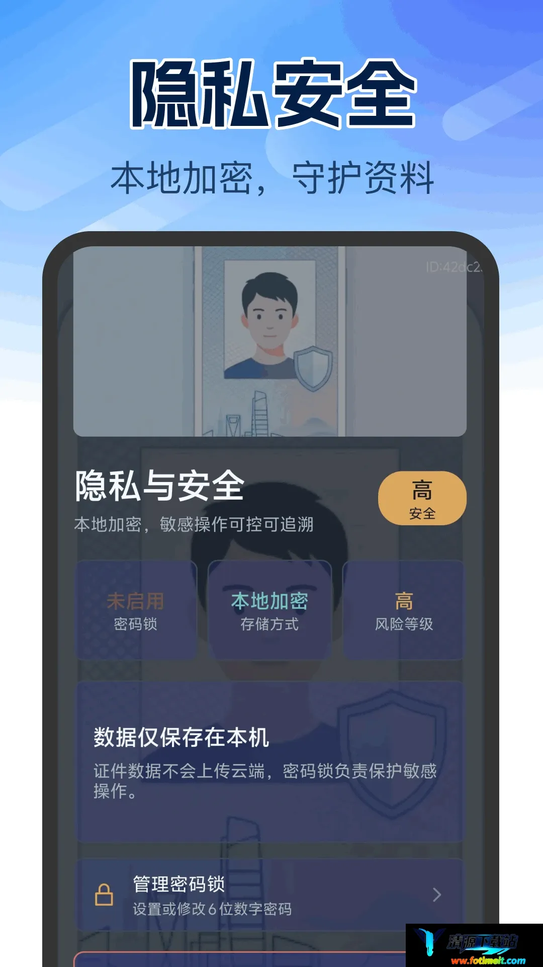 个人证件管理软件2026最新版本 个人证件管理软件2026最新版本