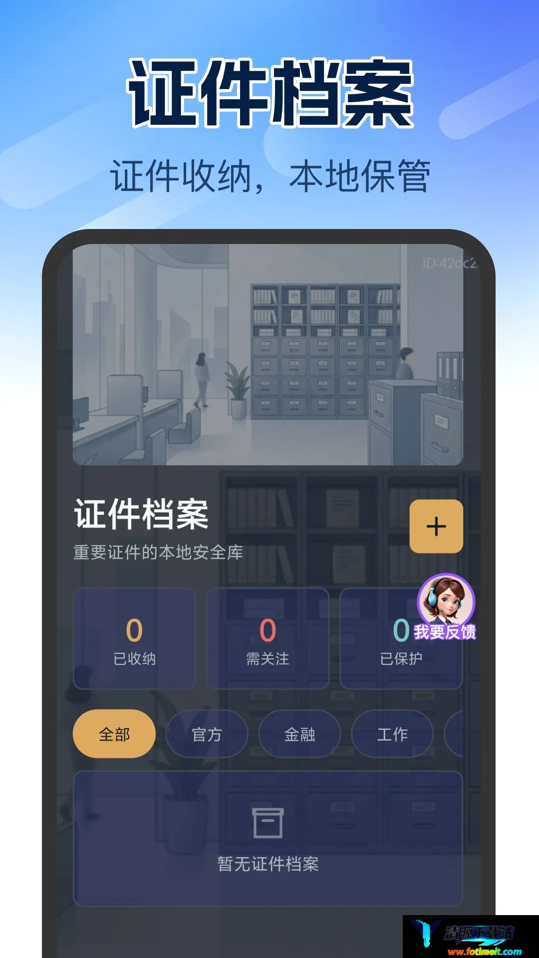 个人证件管理软件2026最新版本 个人证件管理软件2026最新版本