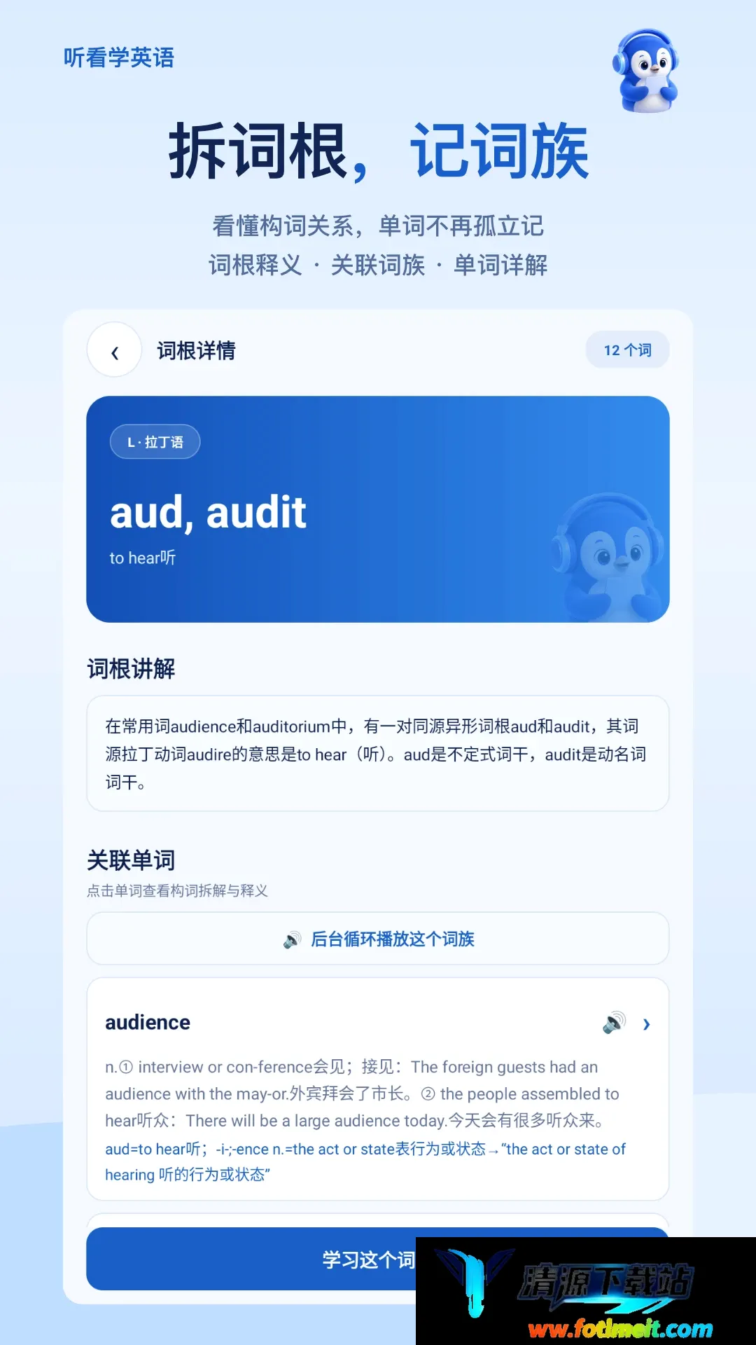 听看学英语软件2026官方正版 听看学英语软件2026官方正版