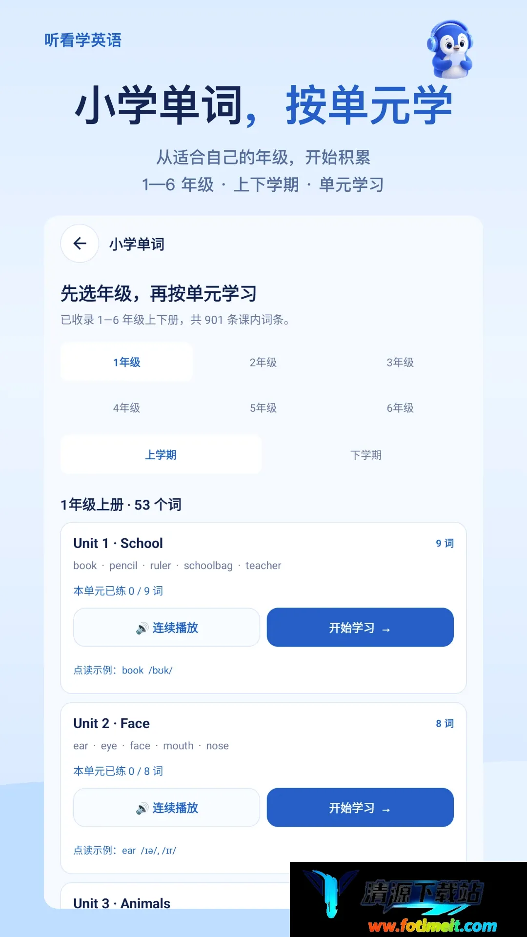 听看学英语软件2026官方正版 听看学英语软件2026官方正版