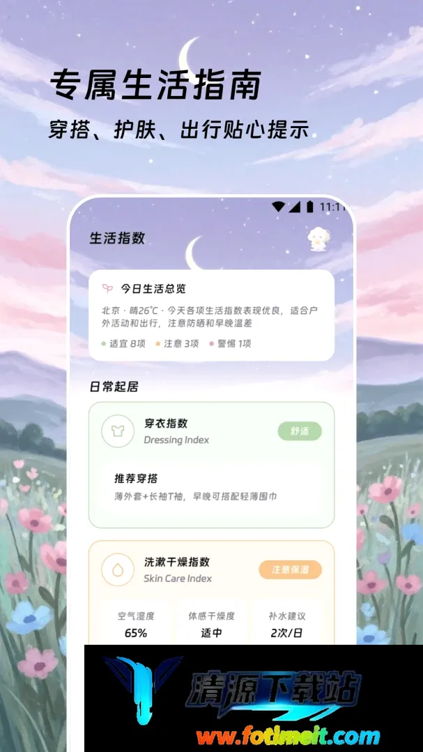 创晓天气2026官方正版 创晓天气2026官方正版