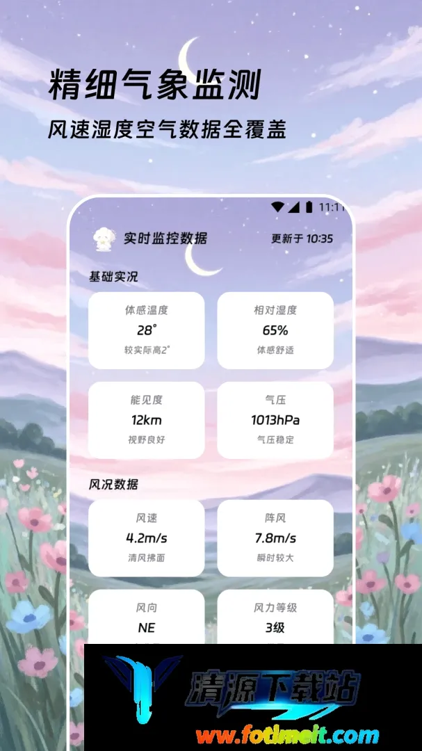 创晓天气2026官方正版 创晓天气2026官方正版