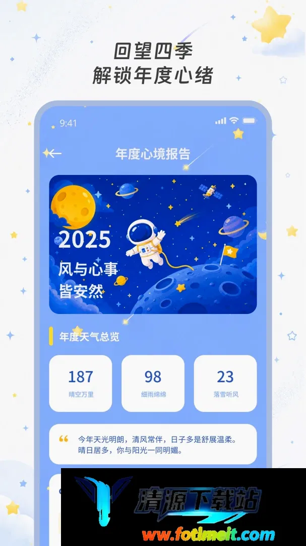 科霁天气最新手机版 科霁天气最新手机版