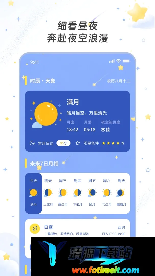 科霁天气最新手机版 科霁天气最新手机版