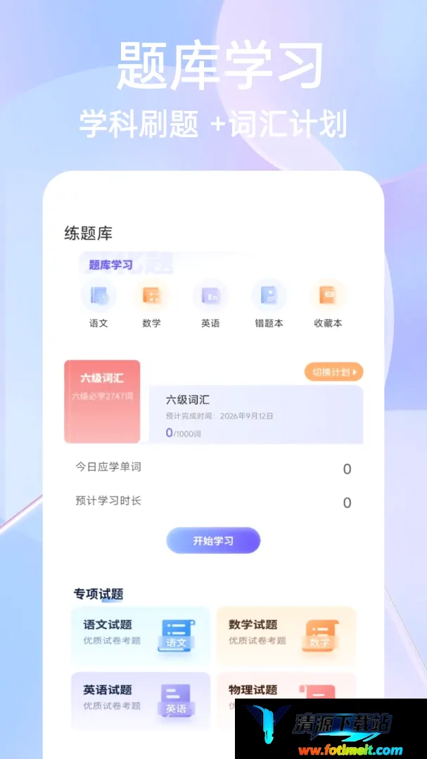 第一试卷题库APP 第一试卷题库APP