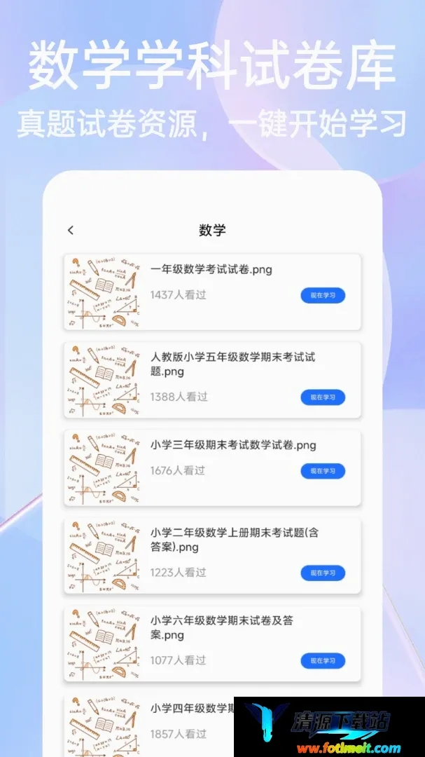 第一试卷题库APP 第一试卷题库APP