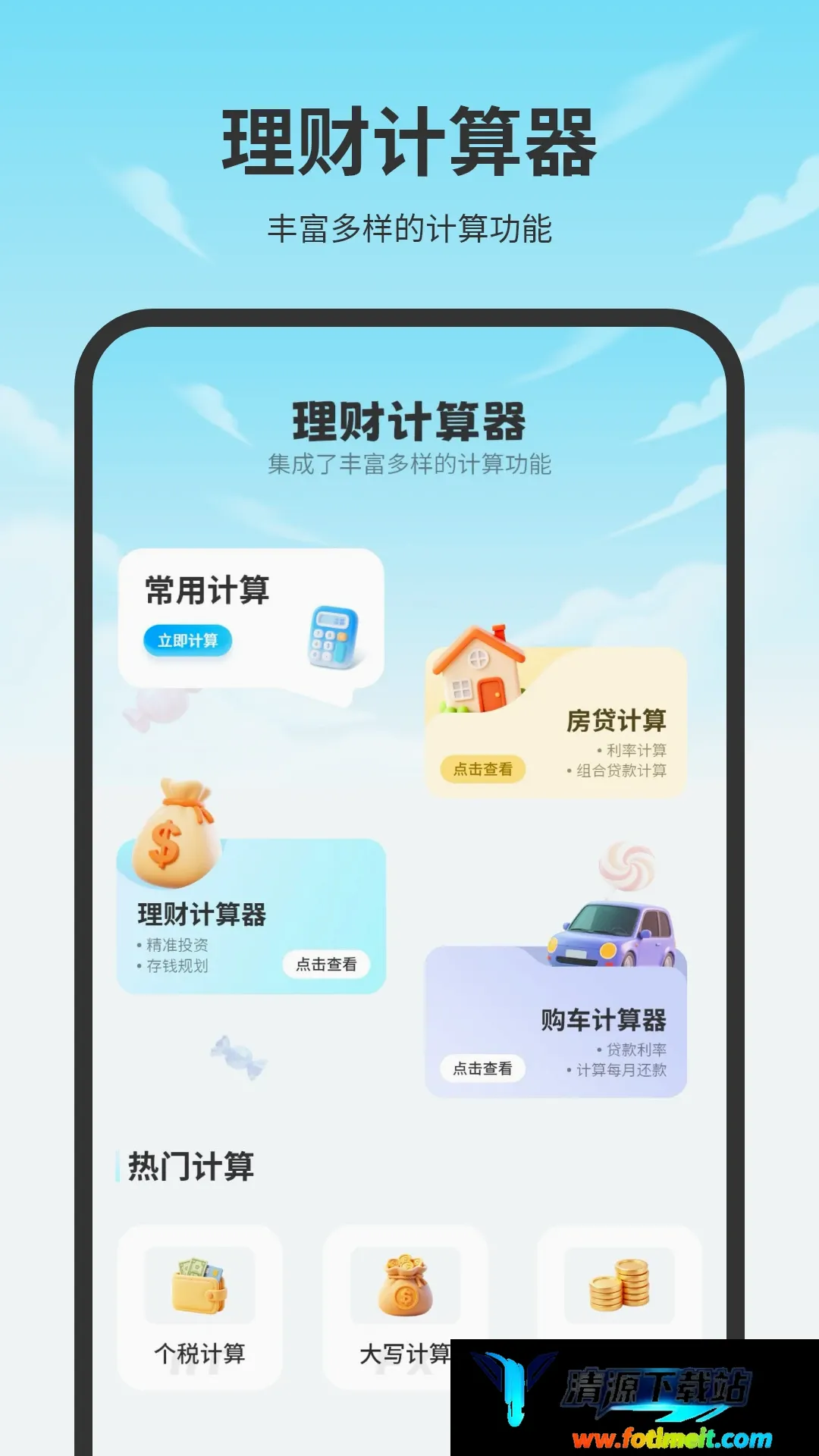 房贷计算机 房贷计算机