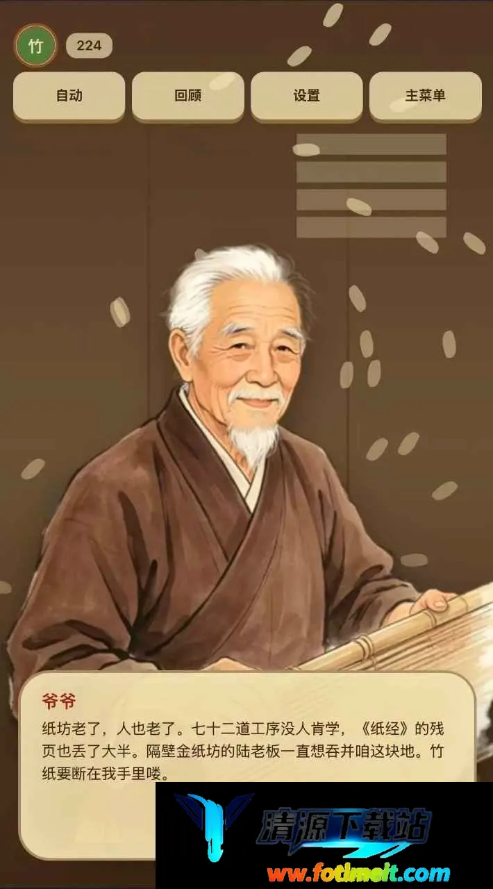 纸承千年2026官方正版 纸承千年2026官方正版
