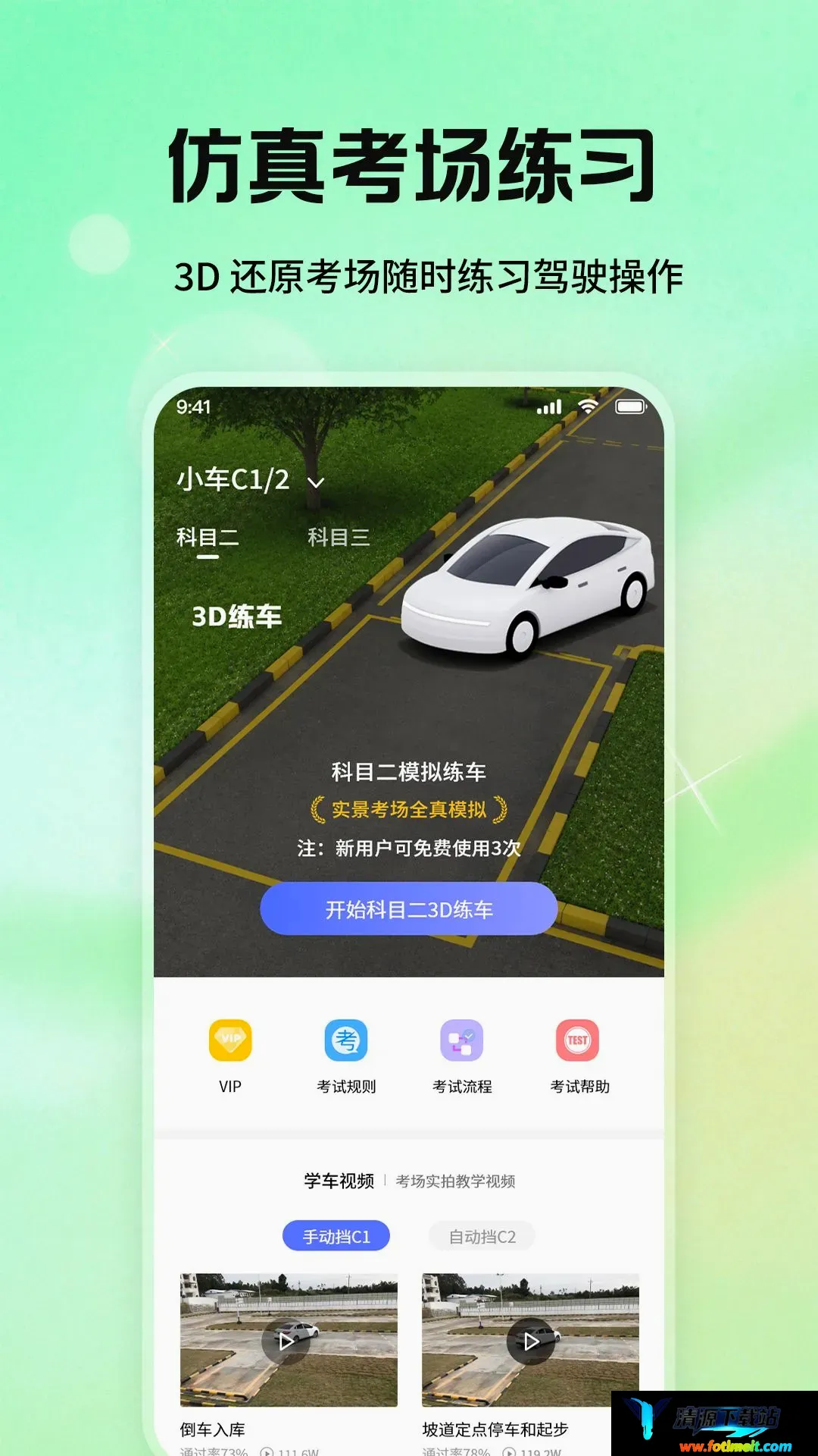 科目一驾校精灵软件最新手机版 科目一驾校精灵软件最新手机版