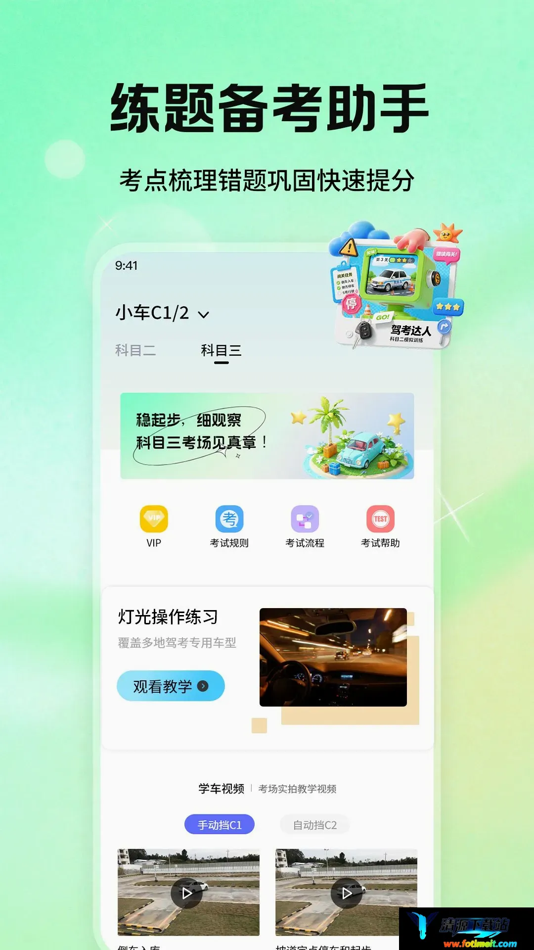 科目一驾校精灵软件最新手机版 科目一驾校精灵软件最新手机版