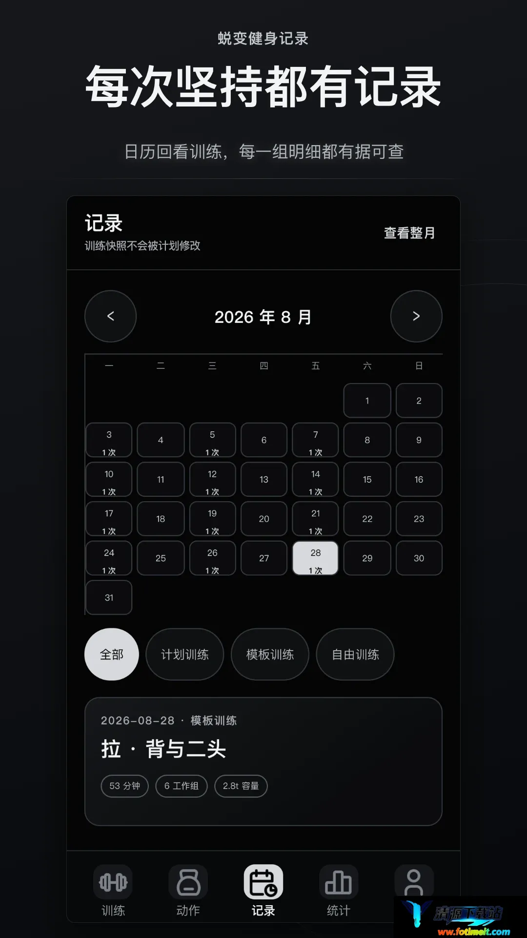 蜕变健身记录软件2026官方正版 蜕变健身记录软件2026官方正版